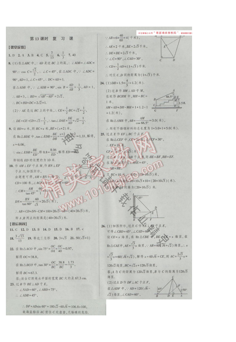 2017年经纶学典新课时作业九年级数学下册江苏版 第七章 第13课时