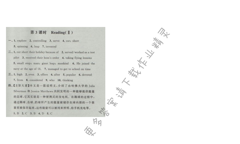 2017年经纶学典新课时作业九年级英语下册江苏版 Unit2 Great people 第3课时
