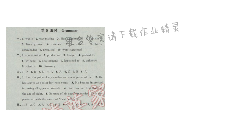 2017年经纶学典新课时作业九年级英语下册江苏版 Unit2 Great people 第5课时