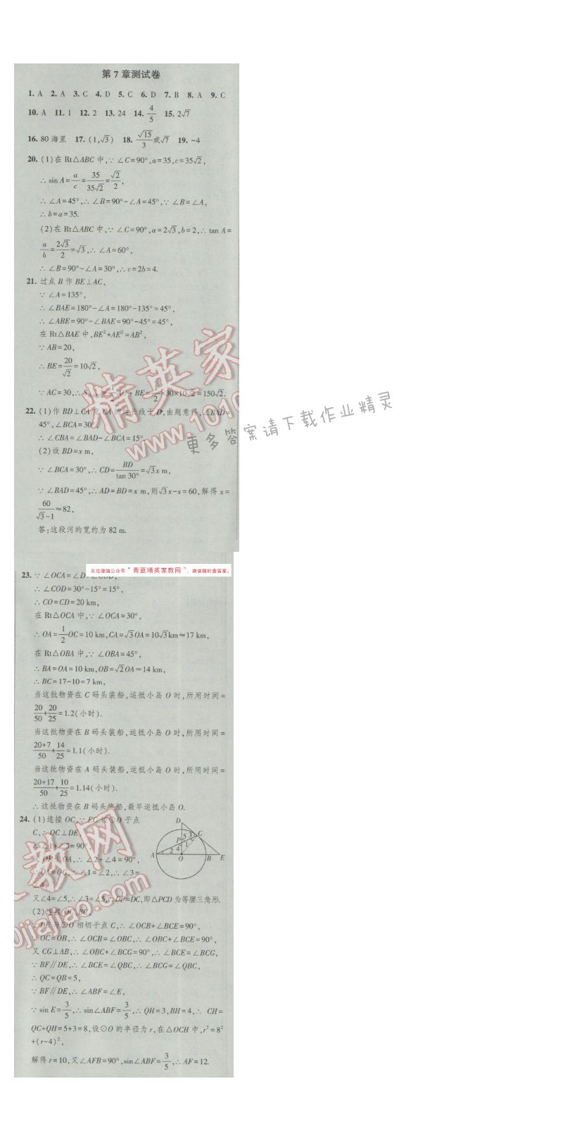 2017年经纶学典新课时作业九年级数学下册江苏版 第七章 测试卷