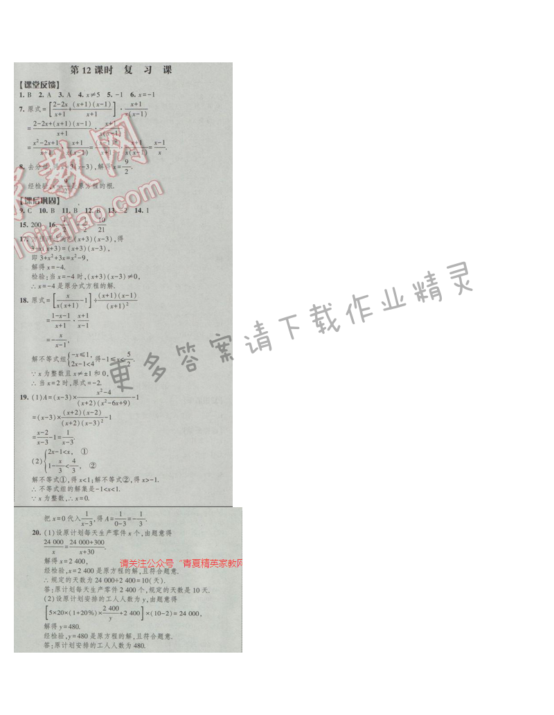 2017经纶学典新课时作业八年级数学下册江苏版第10单元 第12课时 复习课