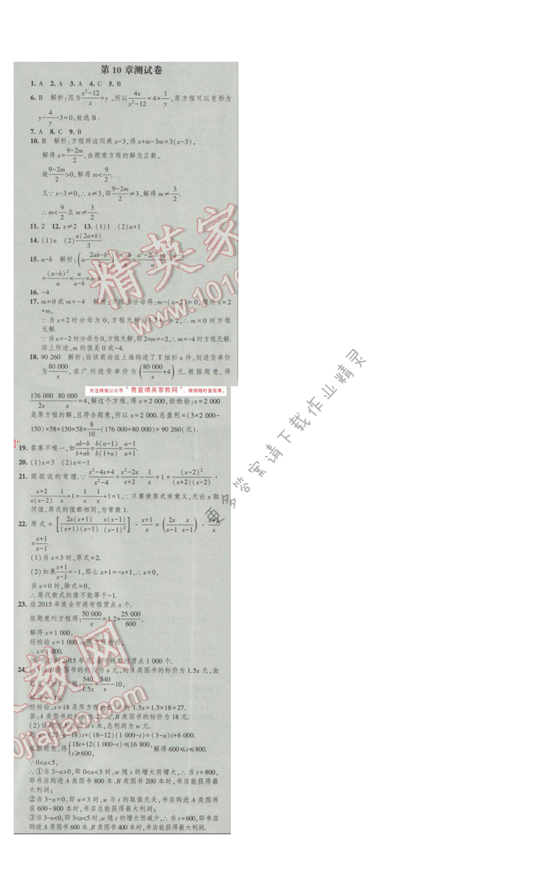 2017经纶学典新课时作业八年级数学下册江苏版第10章测试卷