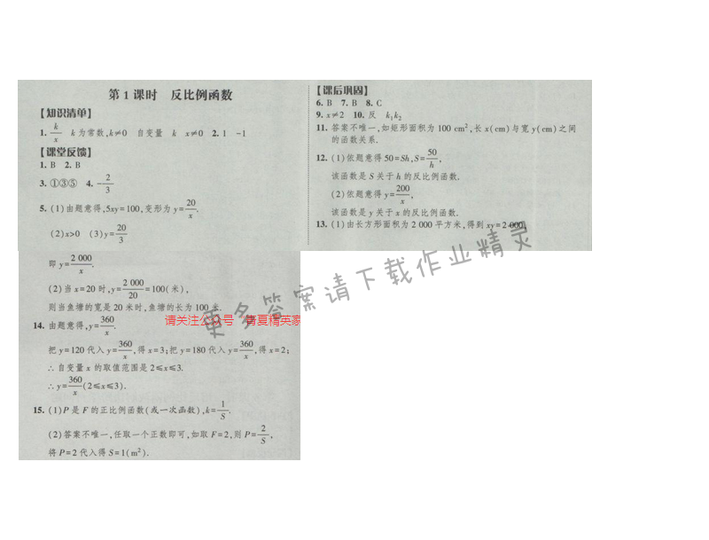 2017经纶学典新课时作业八年级数学下册江苏版第11单元 第1课时 反比例函数