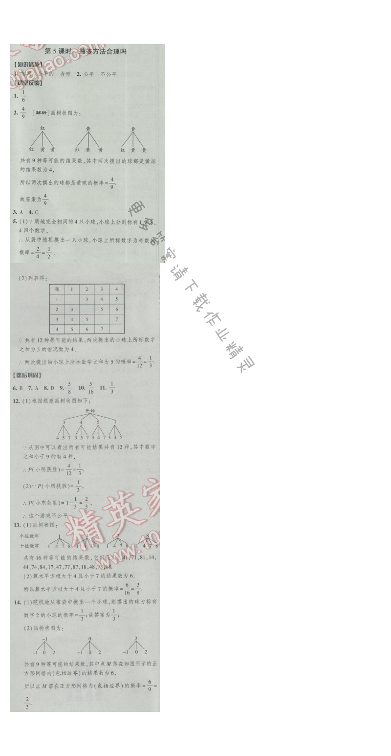 2017年经纶学典新课时作业九年级数学下册江苏版 第八章 第5课时