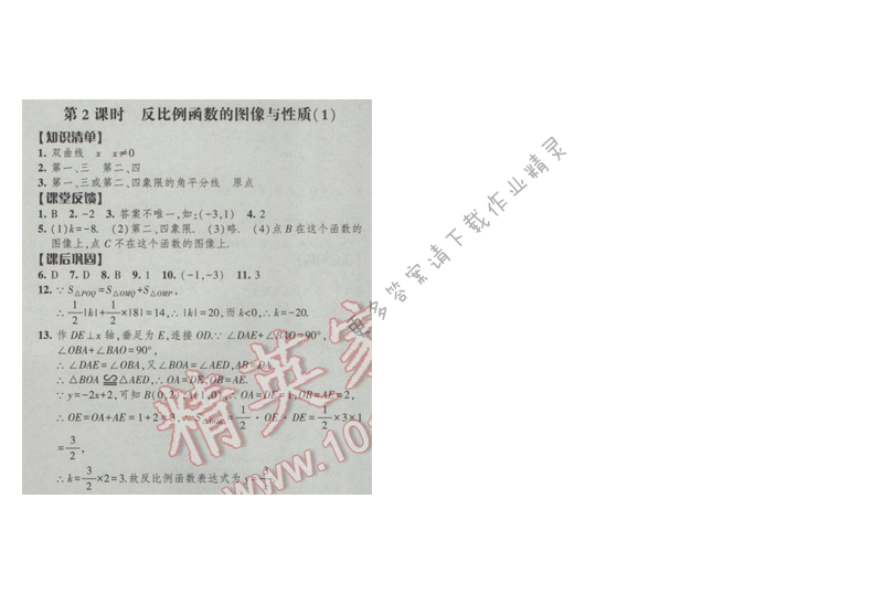 2017经纶学典新课时作业八年级数学下册江苏版第11单元 第2课时 反比例函数的图象...