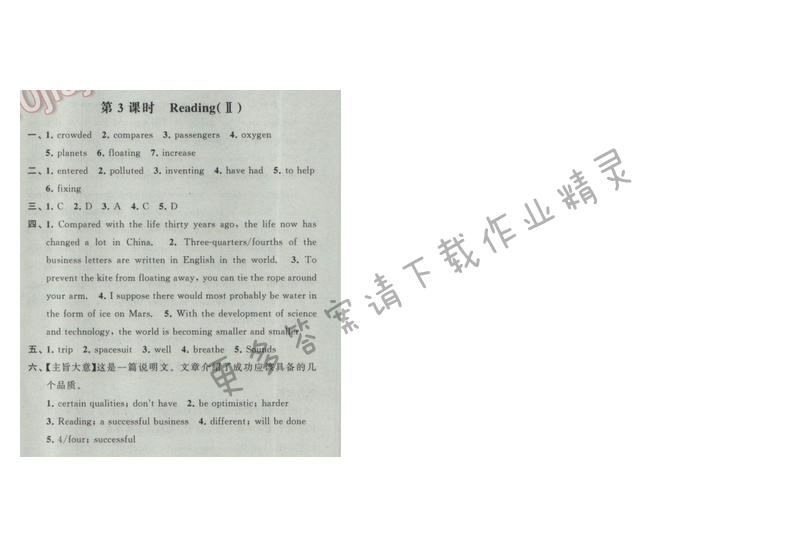 2017年经纶学典新课时作业九年级英语下册江苏版 Unit4 Life on Mars 第3课时