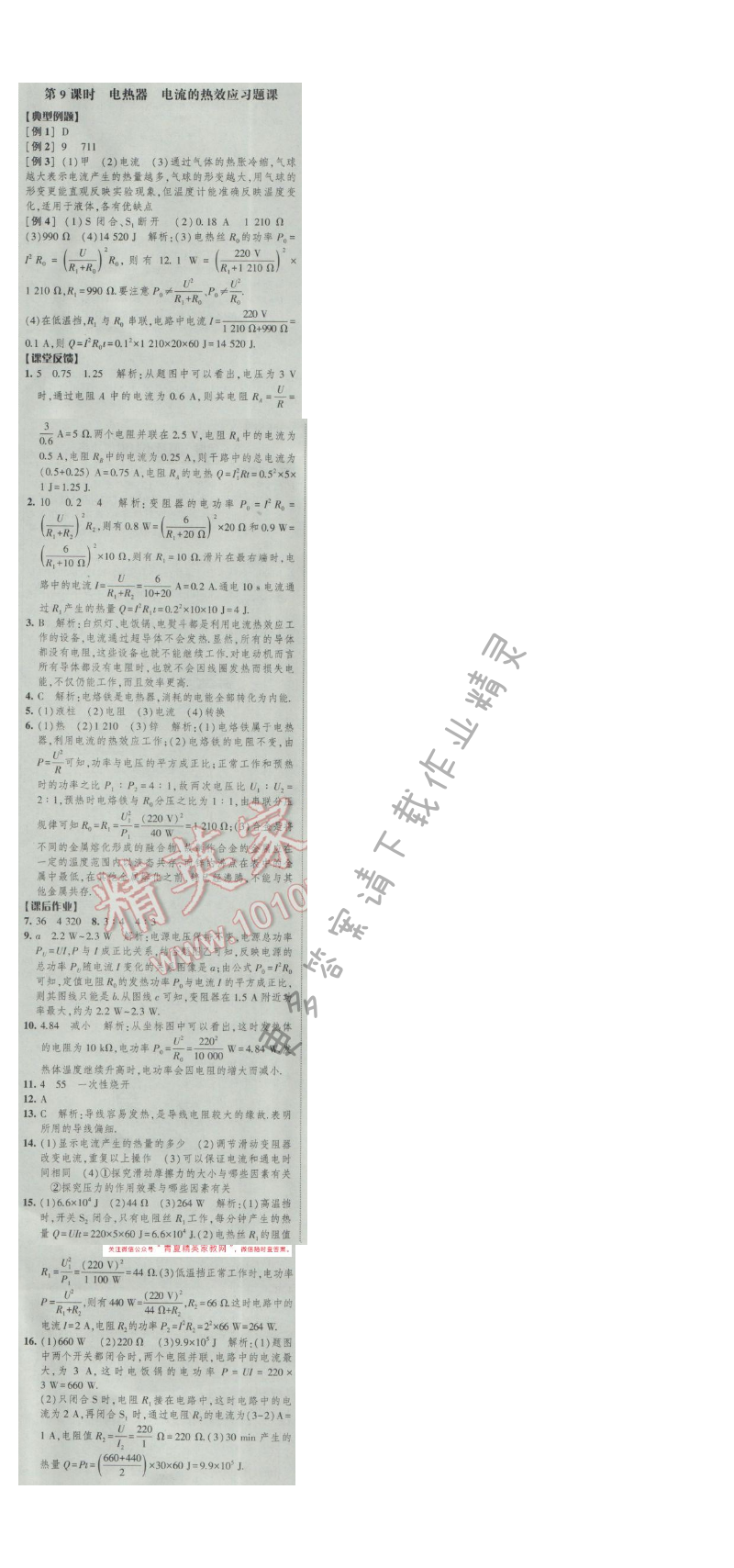 2016年经纶学典新课时作业九年级物理下册江苏版 第十五章 第9课时