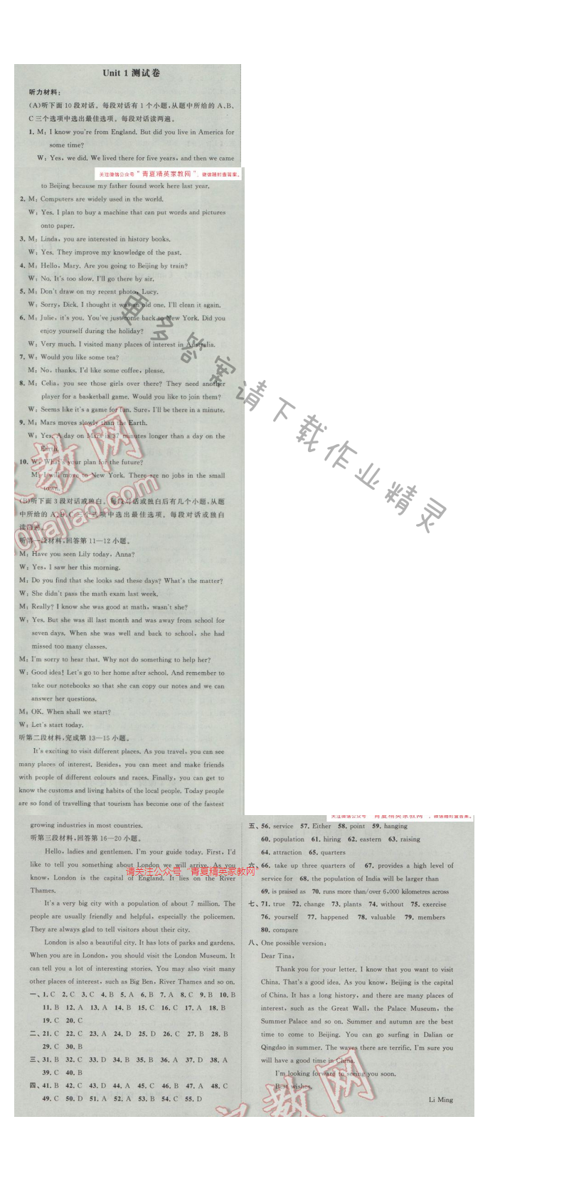 2017年经纶学典新课时作业九年级英语下册江苏版 Unit1测试卷