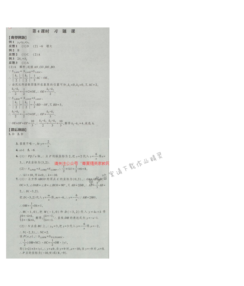 2017经纶学典新课时作业八年级数学下册江苏版第11单元 第4课时 习题课