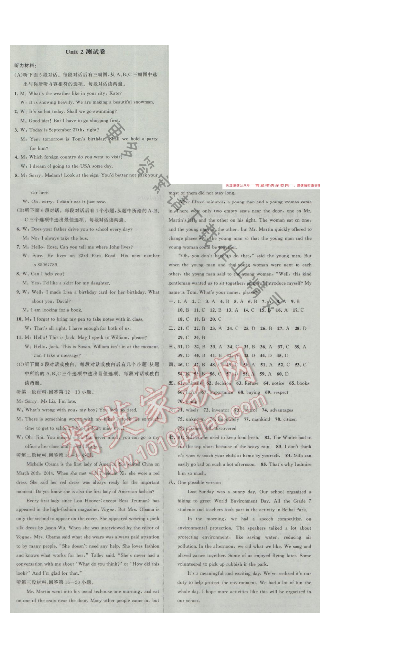 2017年经纶学典新课时作业九年级英语下册江苏版 Unit2测试卷