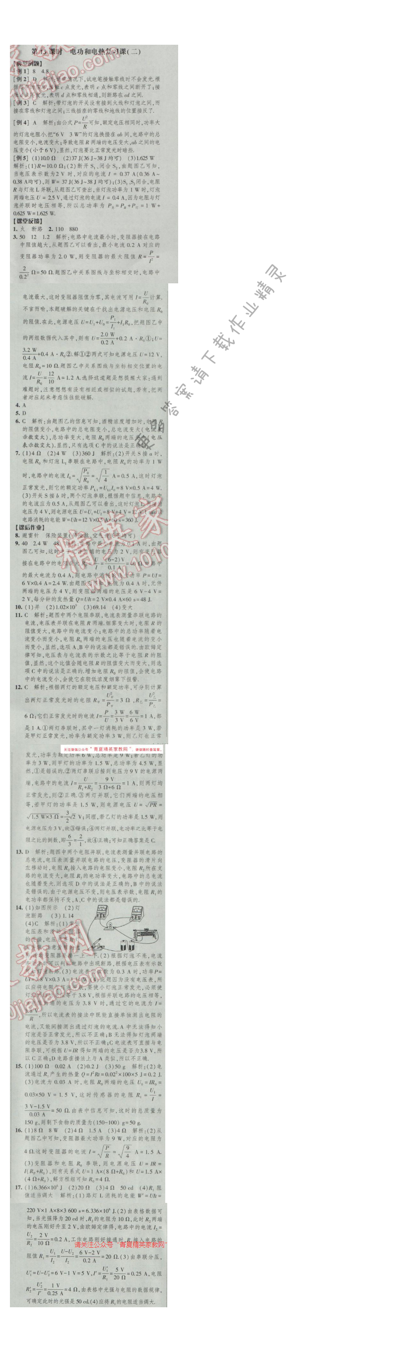 2017年经纶学典新课时作业九年级物理下册江苏版 第十五 第13课时 电功和电热复习...