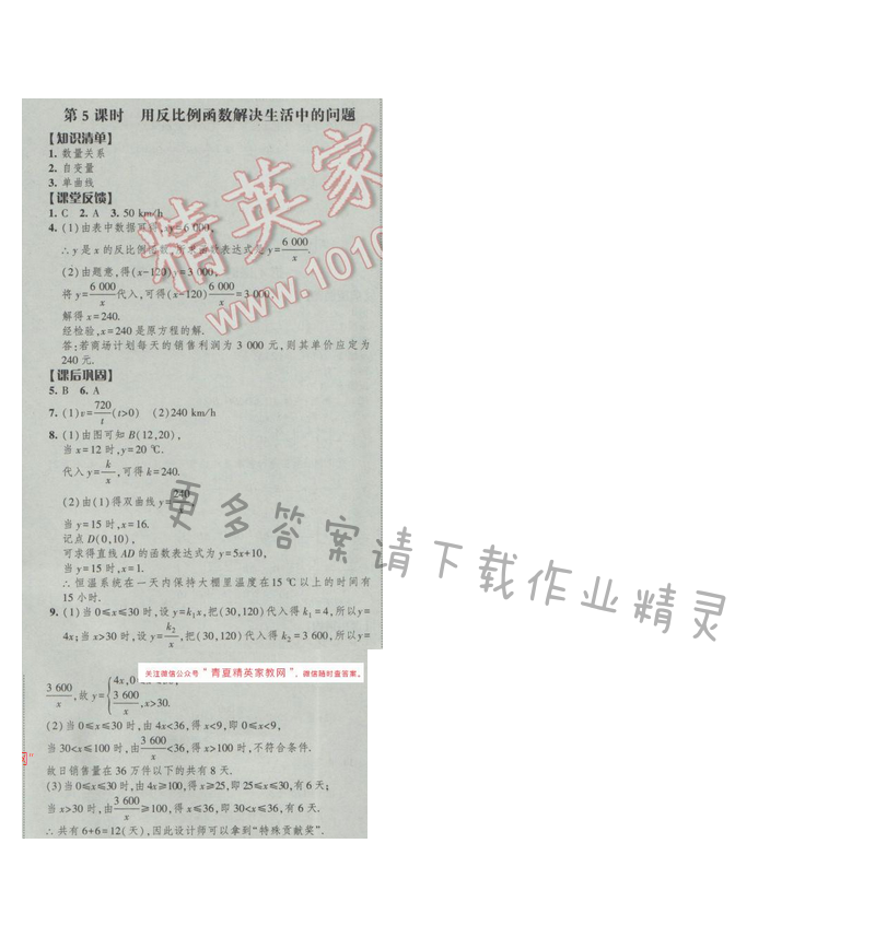 2017经纶学典新课时作业八年级数学下册江苏版第11单元 第5课时 用反比例函数解决...