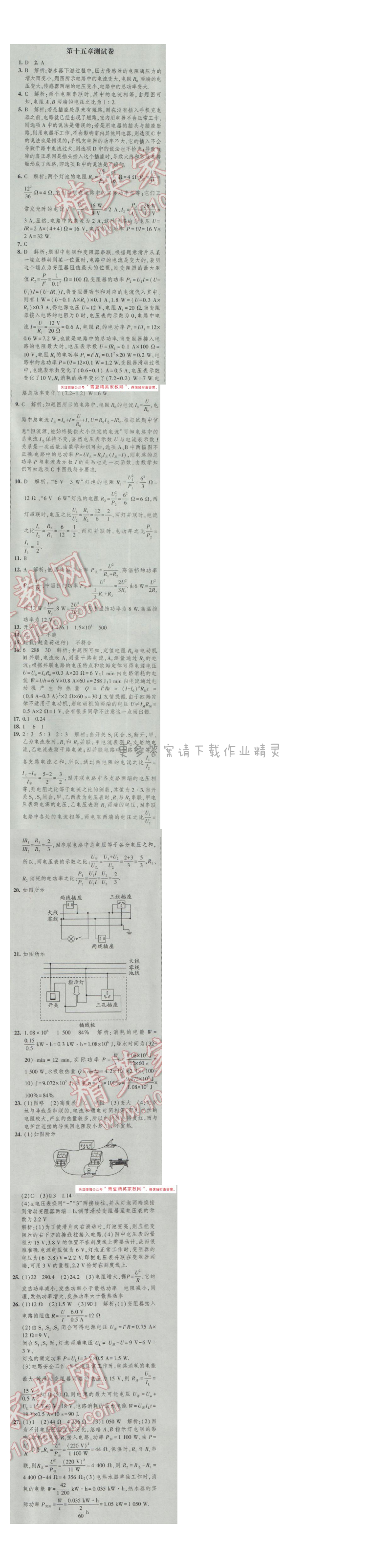 2017年经纶学典新课时作业九年级物理下册江苏版 第十五章 测试卷