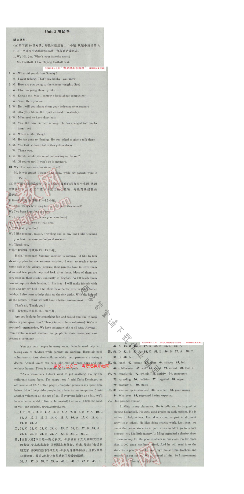 2017年经纶学典新课时作业九年级英语下册江苏版 Unit3测试卷