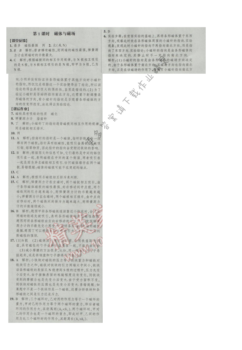 2017年经纶学典新课时作业九年级物理下册江苏版 第十六章 第1课时 磁体与磁场