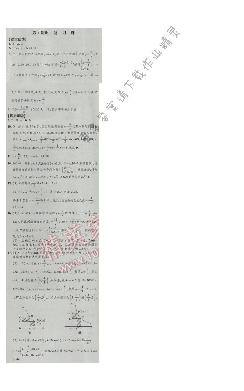 2017经纶学典新课时作业八年级数学下册江苏版第11单元 第7课时 复习课