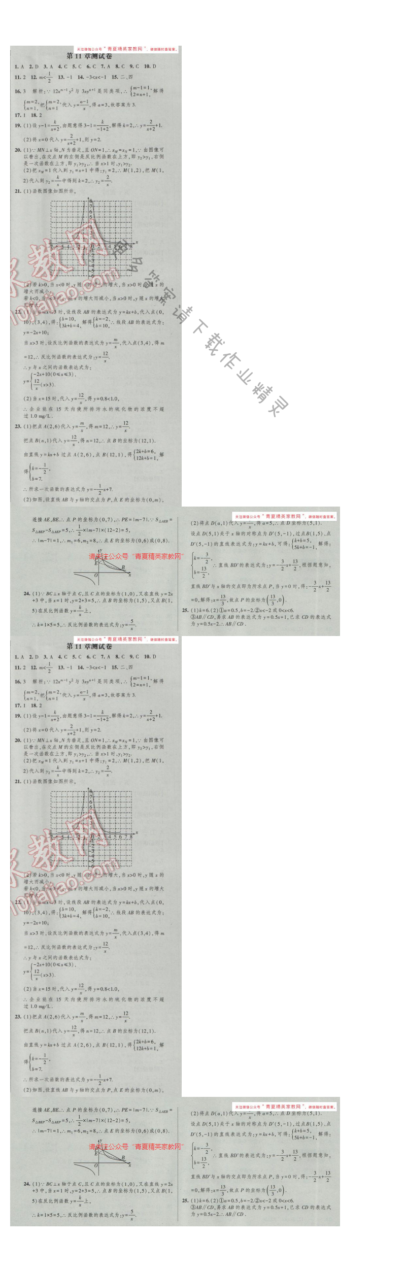 2017经纶学典新课时作业八年级数学下册江苏版第11章测试卷