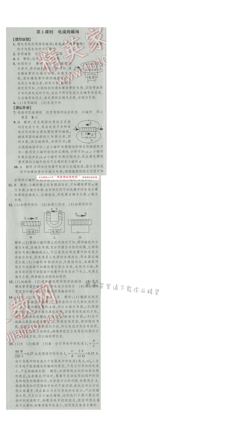 2017年经纶学典新课时作业九年级物理下册江苏版 第十六章 第3课时