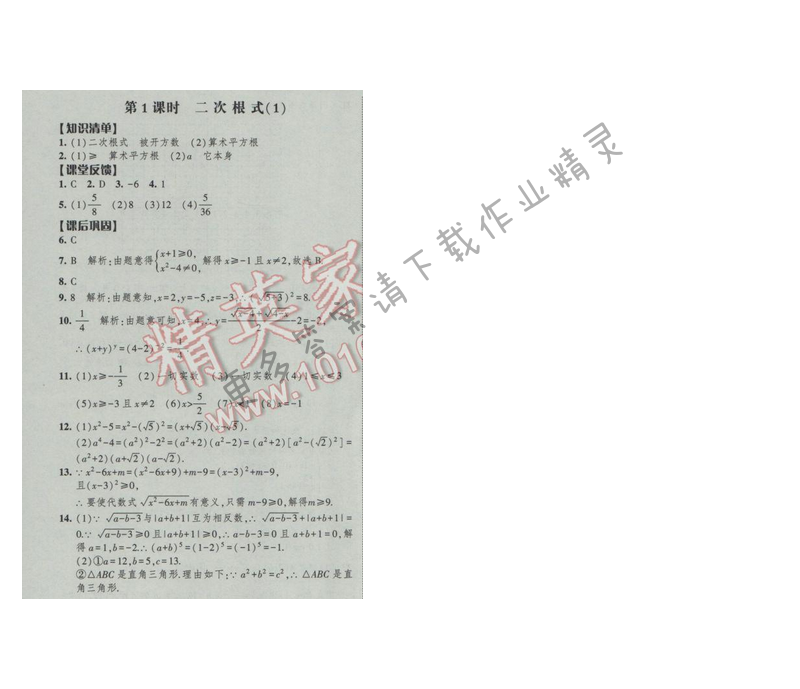 2017经纶学典新课时作业八年级数学下册江苏版第12单元 第1课时 二次根式（1）