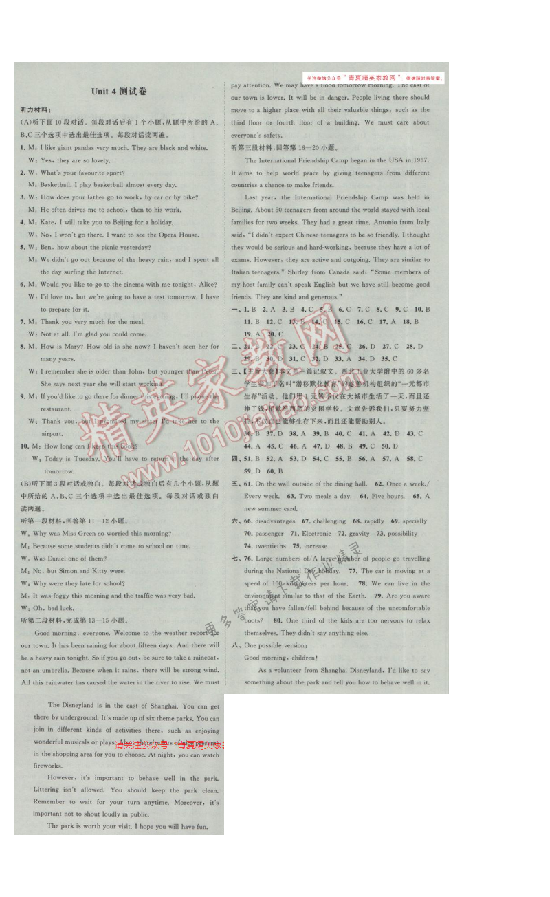 2017年经纶学典新课时作业九年级英语下册江苏版 Unit4测试卷
