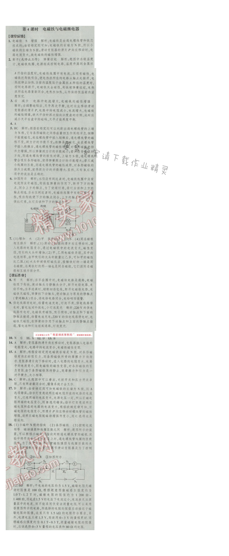 2017年经纶学典新课时作业九年级物理下册江苏版 第十六章 第4课时 电磁铁与电磁继电器