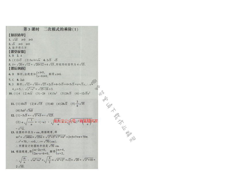 2017经纶学典新课时作业八年级数学下册江苏版第12单元 第3课时 二次根式的乘除（1）