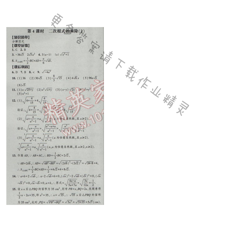 2017经纶学典新课时作业八年级数学下册江苏版第12单元 第4课时 二次根式的乘除（2）