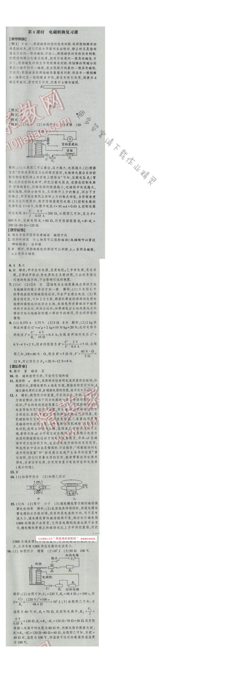 2017年经纶学典新课时作业九年级物理下册江苏版 第十六章 复习课 第8课时 电磁转换...