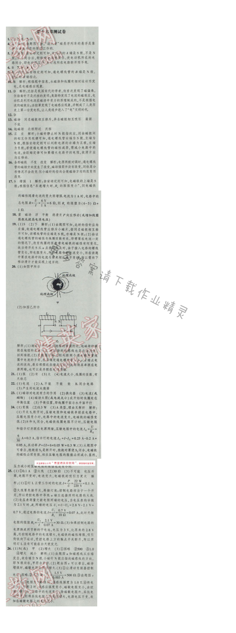 2017年经纶学典新课时作业九年级物理下册江苏版 第十六章 测试卷