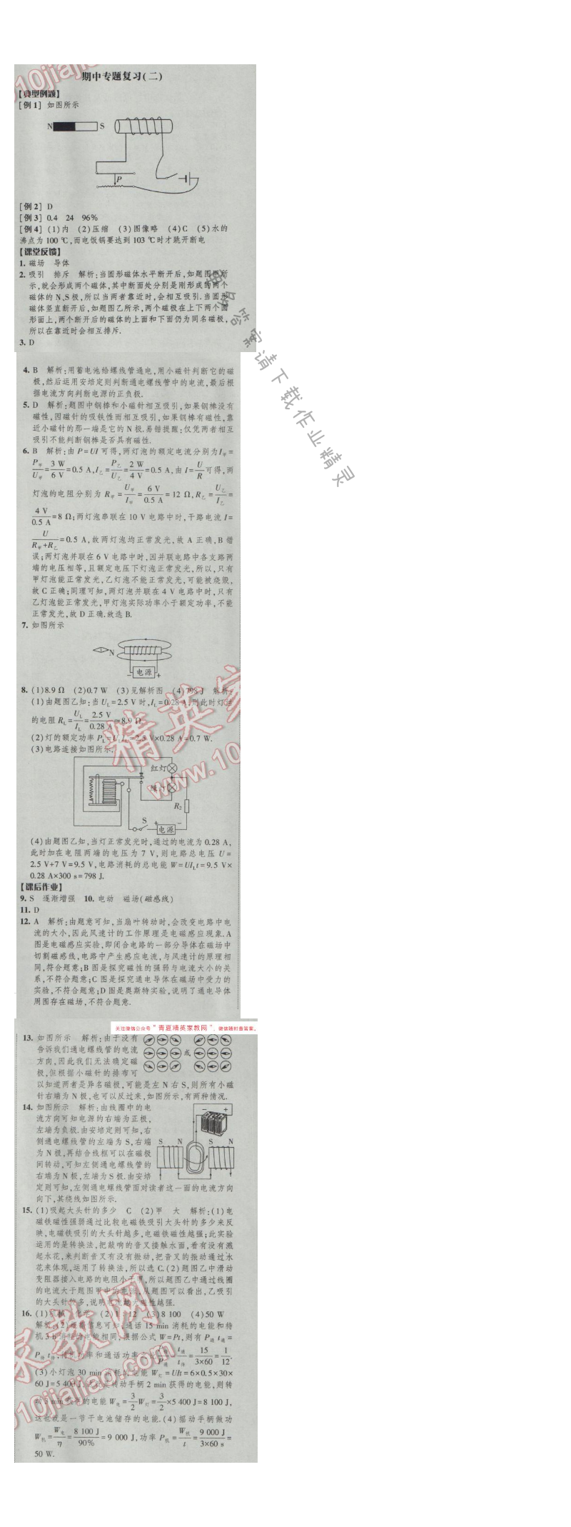 2017年经纶学典新课时作业九年级物理下册江苏版期中专题复习（二）