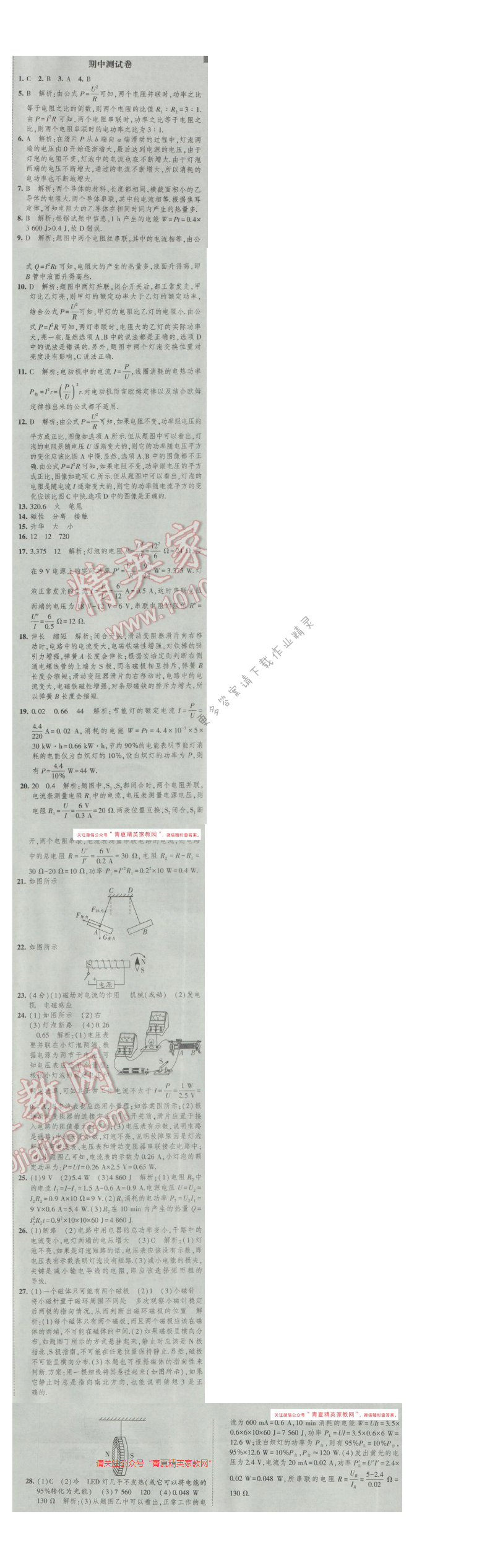 2017年经纶学典新课时作业九年级物理下册江苏版 期中测试卷