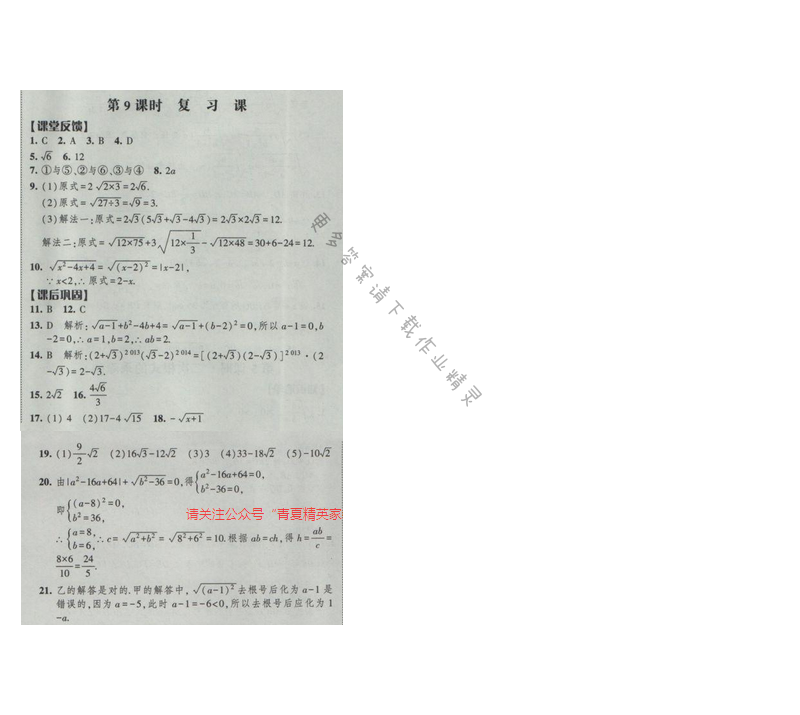 2017经纶学典新课时作业八年级数学下册江苏版第12单元 第9课时 复习课