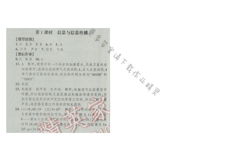 2017年经纶学典新课时作业九年级物理下册江苏版第十七章 第1课时 信息与信息传播