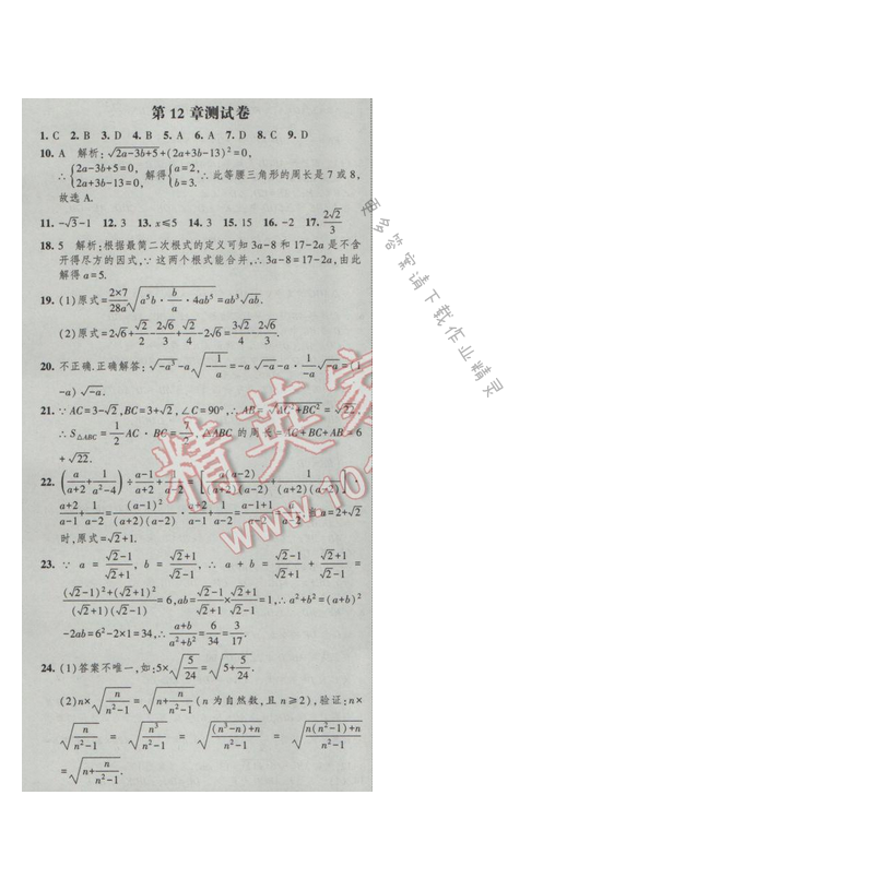 2017经纶学典新课时作业八年级数学下册江苏版第12章测试卷