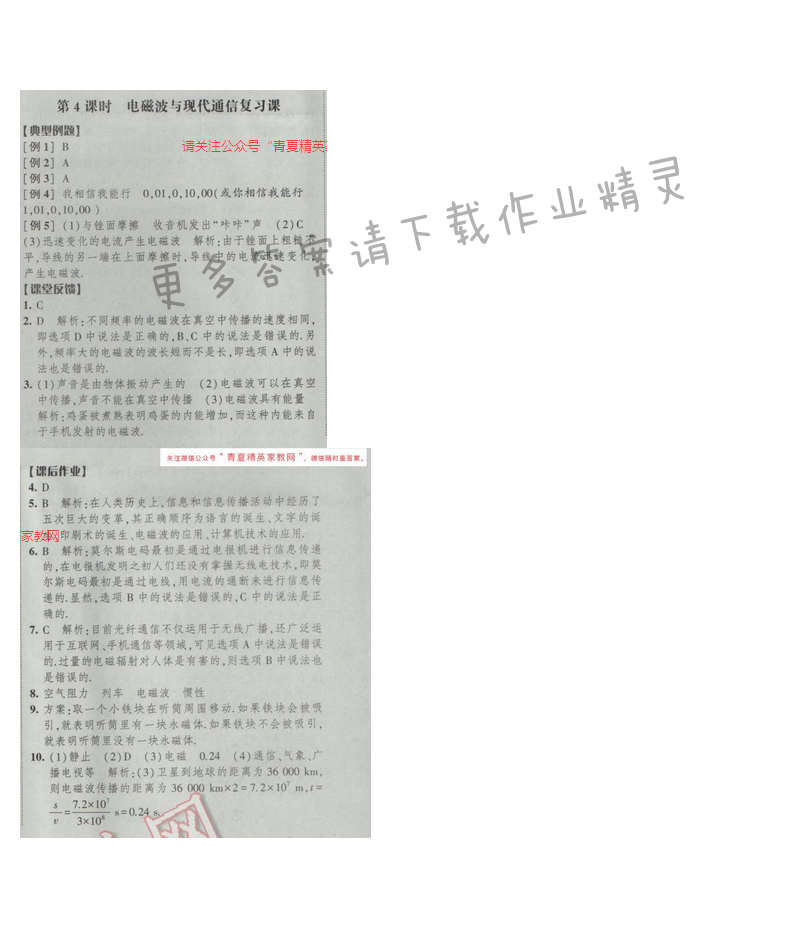 2017年经纶学典新课时作业九年级物理下册江苏版第十七章 复习课 第4课时 电磁波与...