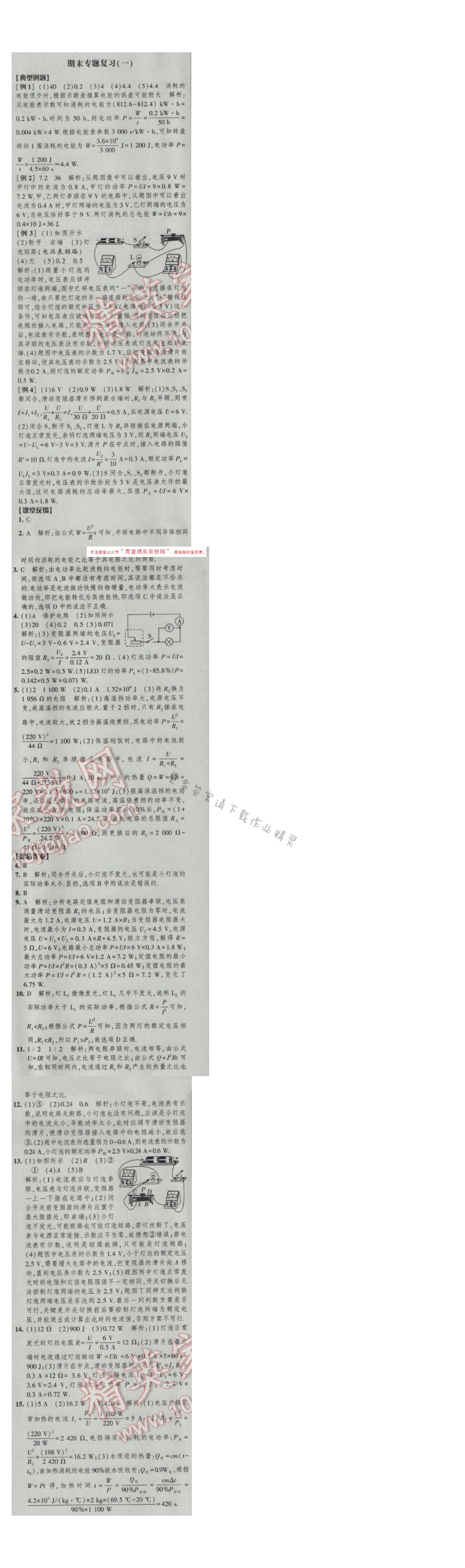 2017年经纶学典新课时作业九年级物理下册江苏版 期末专题复习（一）