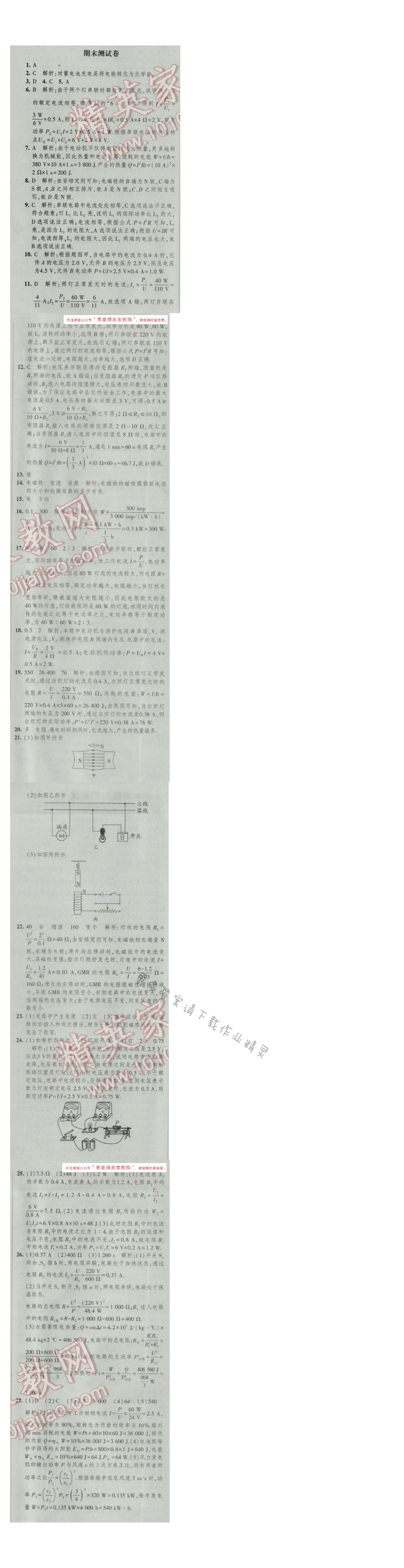 2017年经纶学典新课时作业九年级物理下册江苏版 期末测试卷