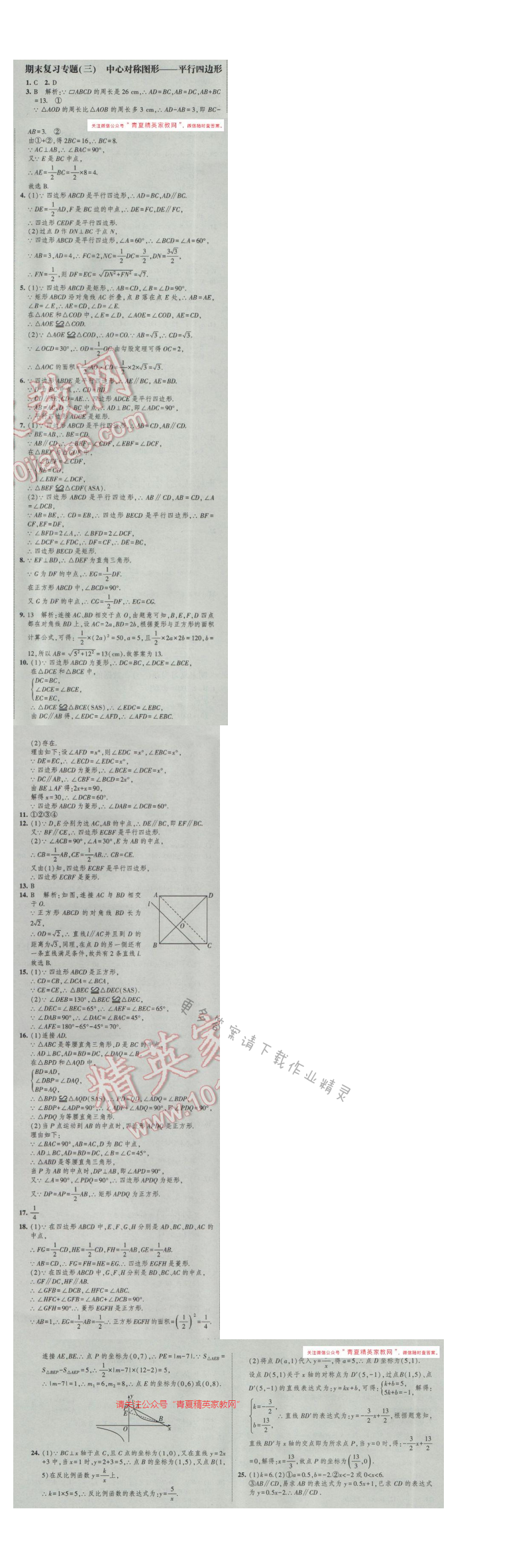 2017经纶学典新课时作业八年级数学下册江苏版期末复习专题（三）