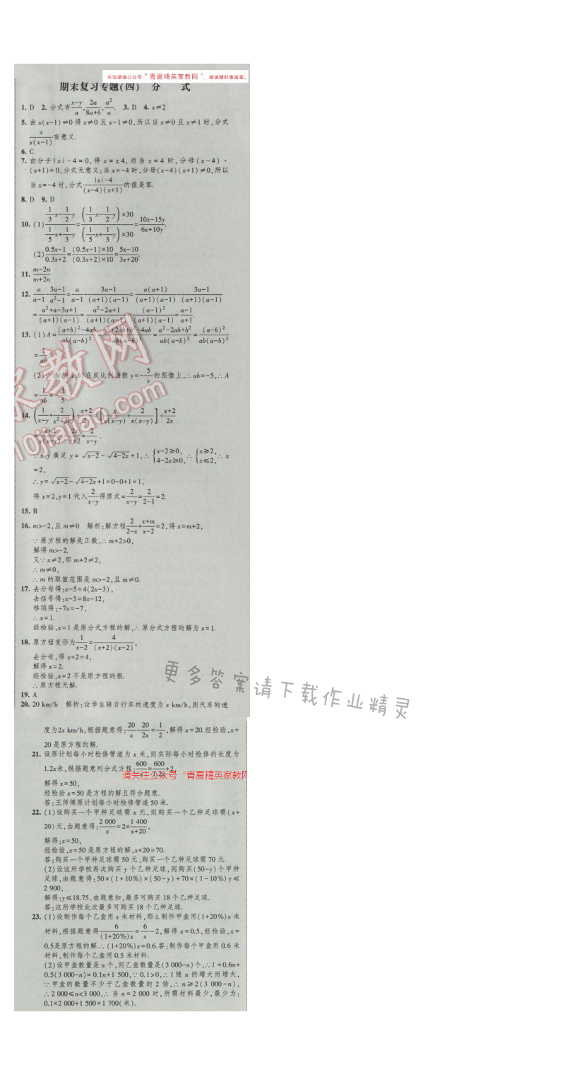 2017经纶学典新课时作业八年级数学下册江苏版期末复习专题（四）