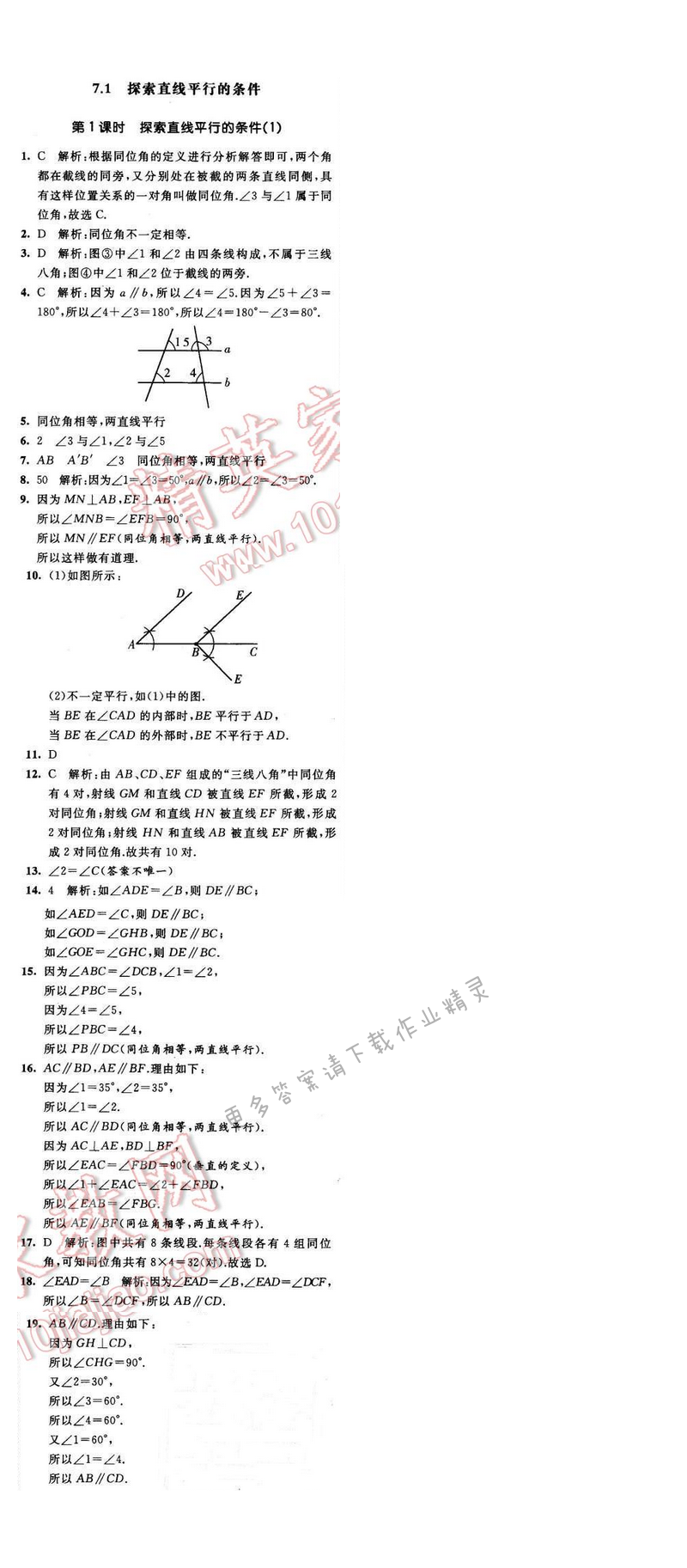 2016年经纶学典学霸七年级数学下册江苏版 第七章 7.1 第1课时