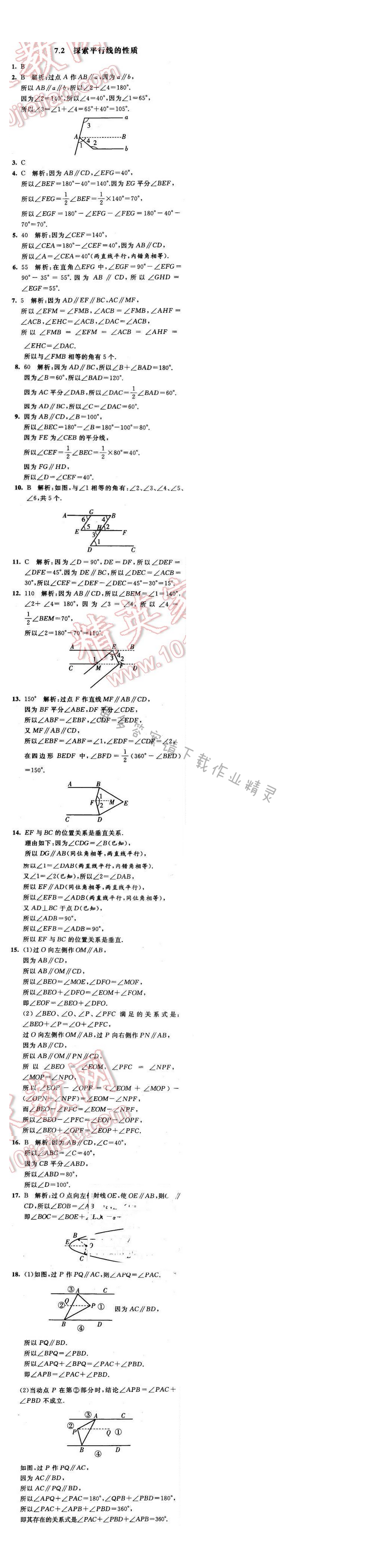 2016年经纶学典学霸七年级数学下册江苏版 第七章 7.2