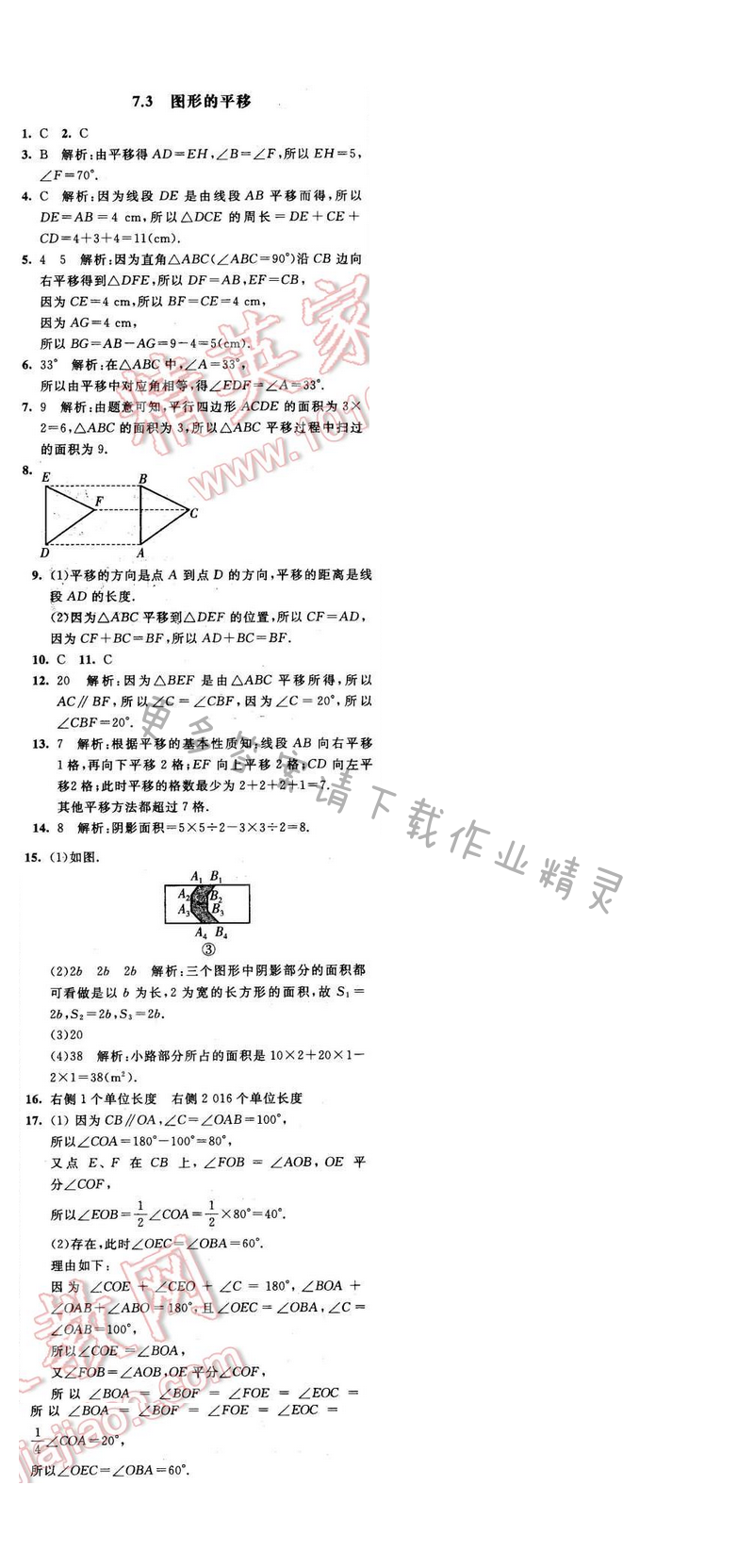 2016年经纶学典学霸七年级数学下册江苏版 第七章 7.3