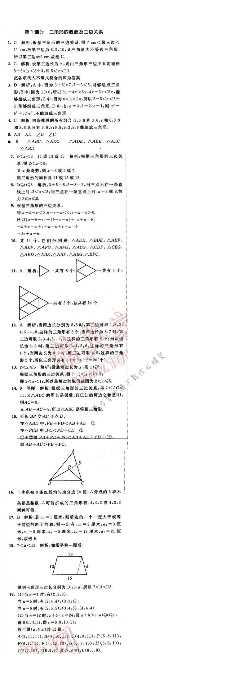 2016年经纶学典学霸七年级数学下册江苏版 第七章 7.4 第1课时