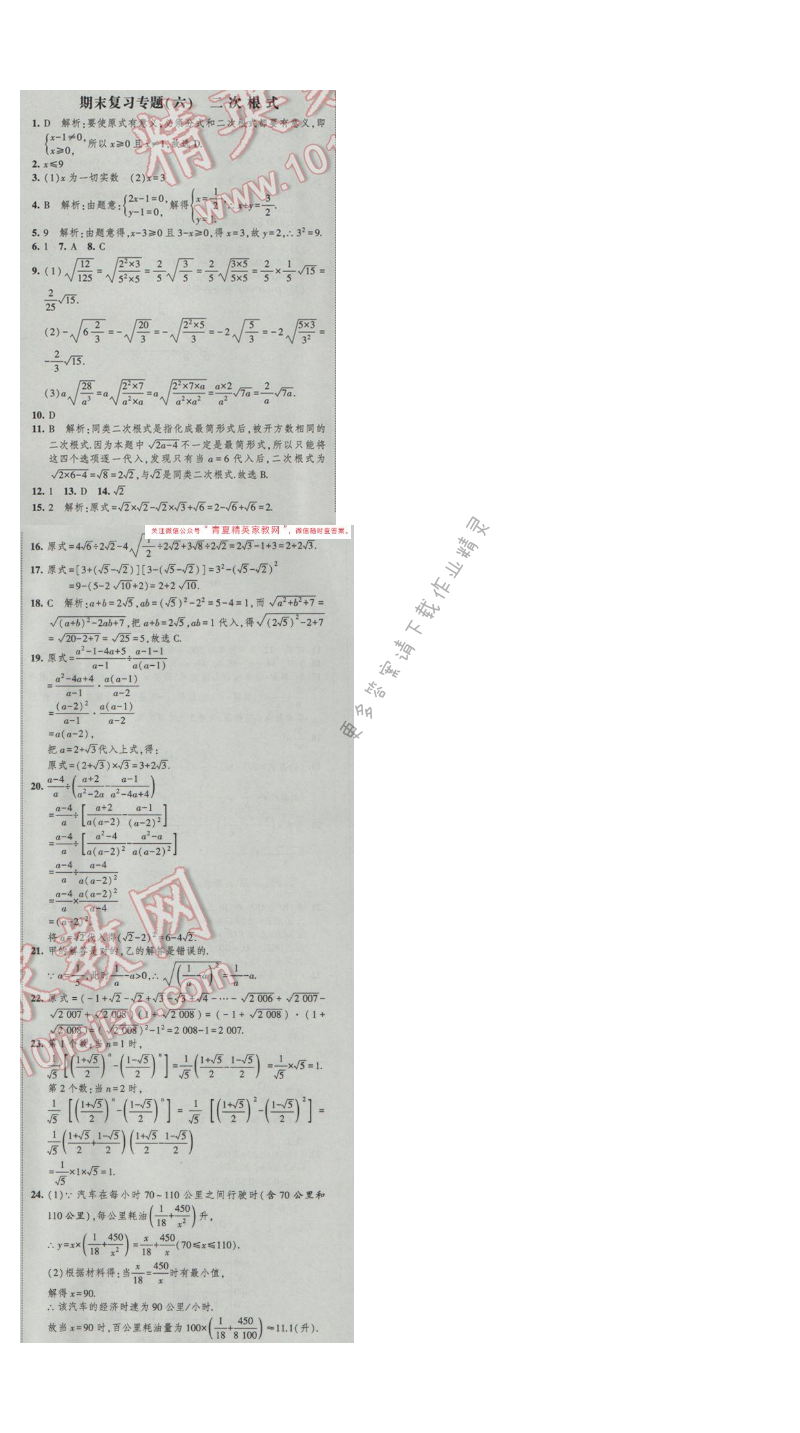 2017经纶学典新课时作业八年级数学下册江苏版期末复习专题（六）