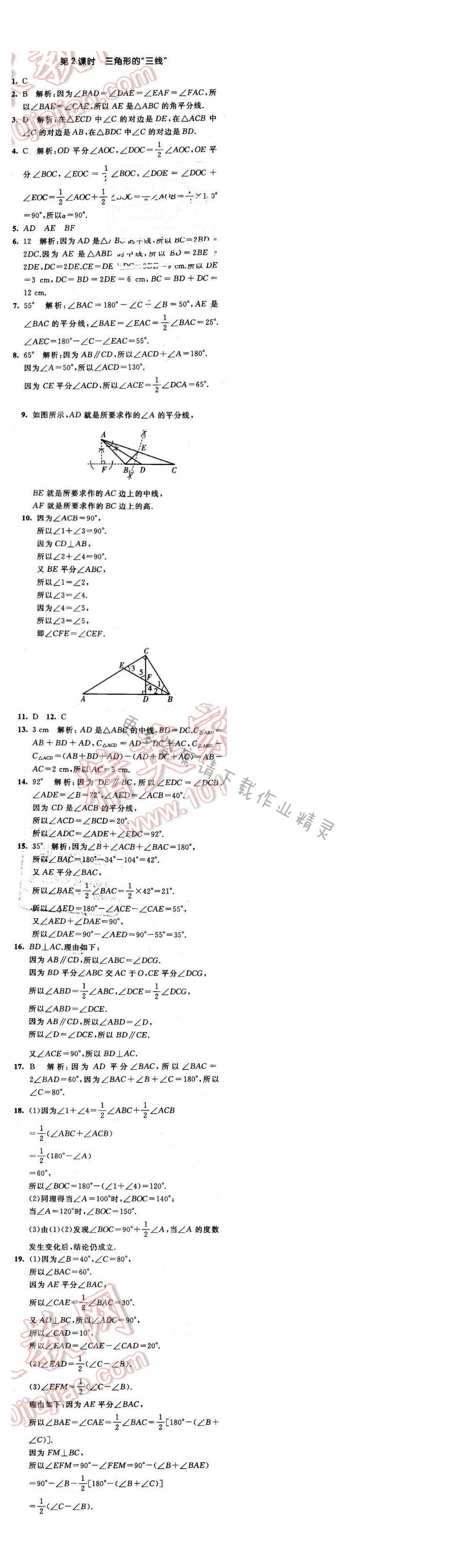 2016年经纶学典学霸七年级数学下册江苏版 第七章 7.4 第2课时