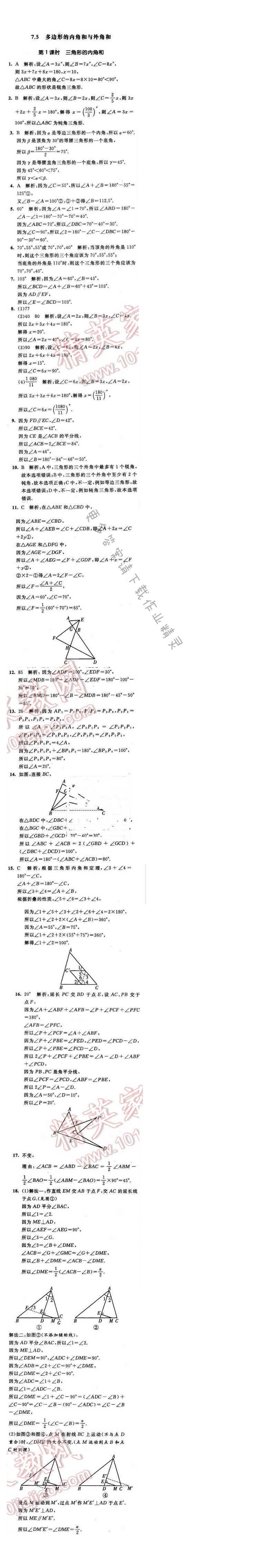 2016年经纶学典学霸七年级数学下册江苏版 第七章 7.5 第1课时