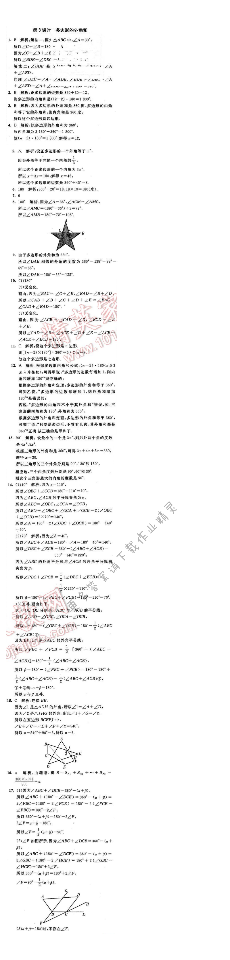 2016年经纶学典学霸七年级数学下册江苏版 第七章 7.5 第3课时