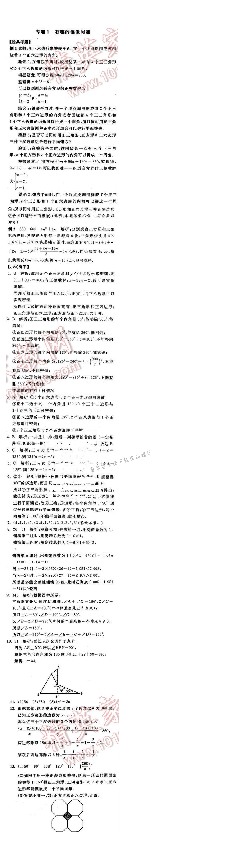 2016年经纶学典学霸七年级数学下册江苏版 第七章 专题1