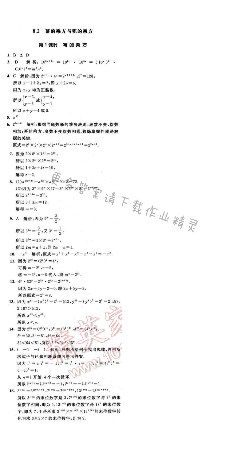 2016年经纶学典学霸七年级数学下册江苏版 第八章 8.2 第1课时
