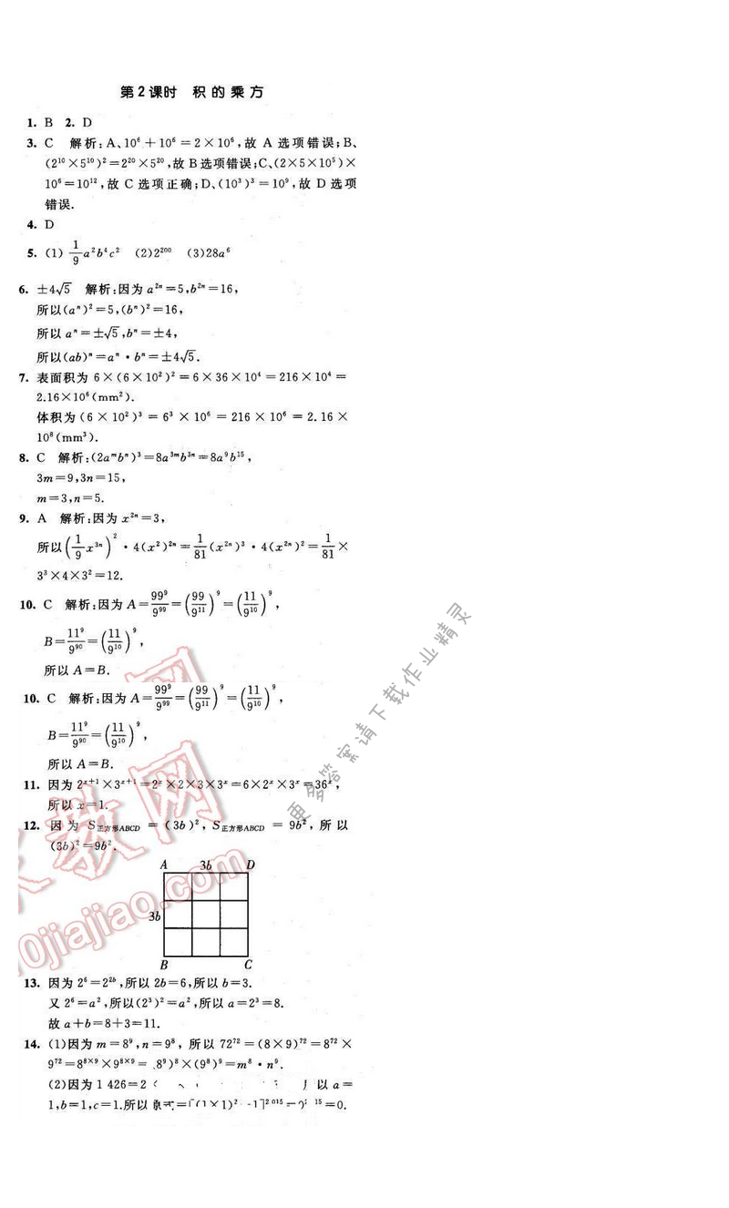 2016年经纶学典学霸七年级数学下册江苏版 第八章 8.2 第2课时